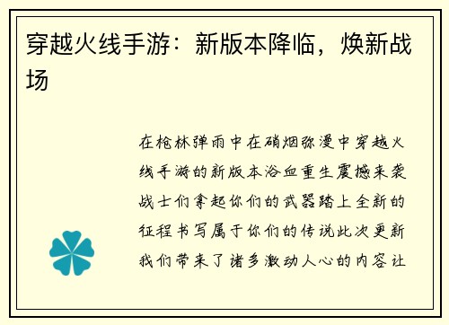 穿越火线手游：新版本降临，焕新战场