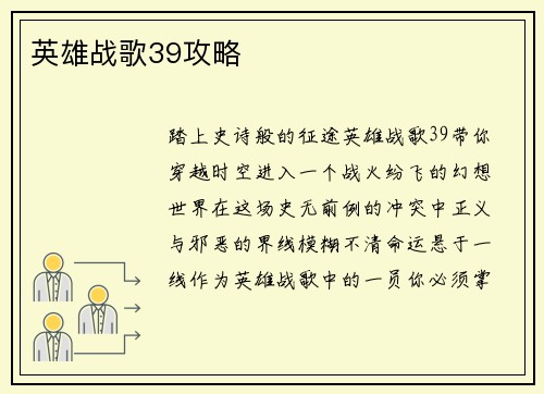 英雄战歌39攻略