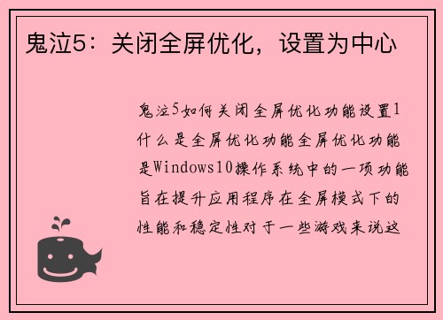 鬼泣5：关闭全屏优化，设置为中心
